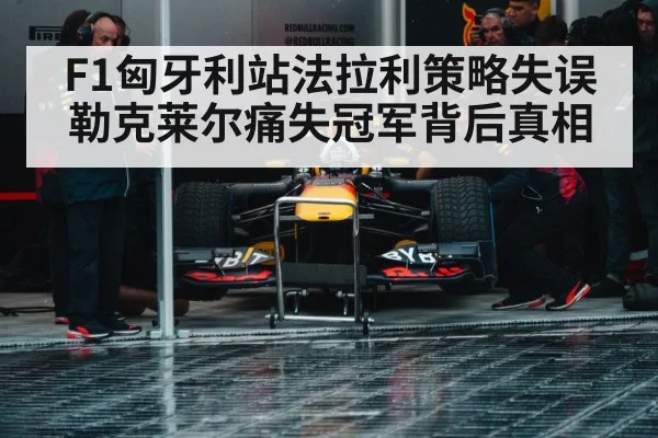 Formula 1 pit stop