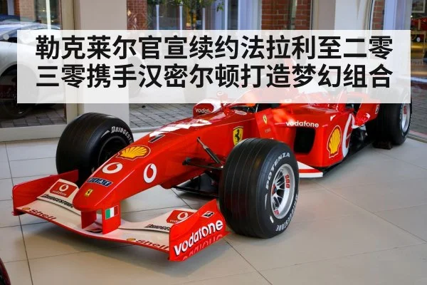 Lewis Hamilton Ferrari