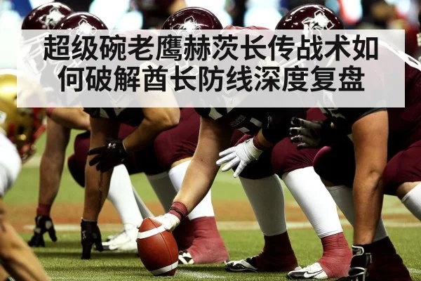 football defensive line